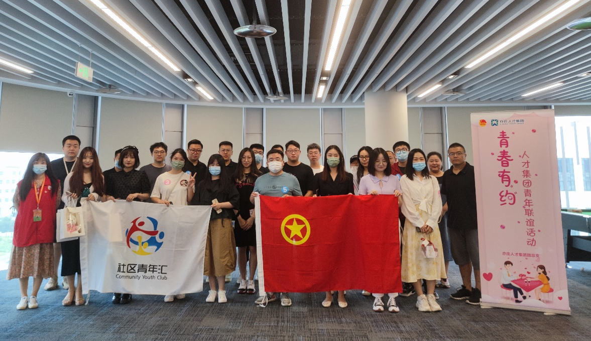 青春有约——亦庄人才集团青年联谊运动圆满举行