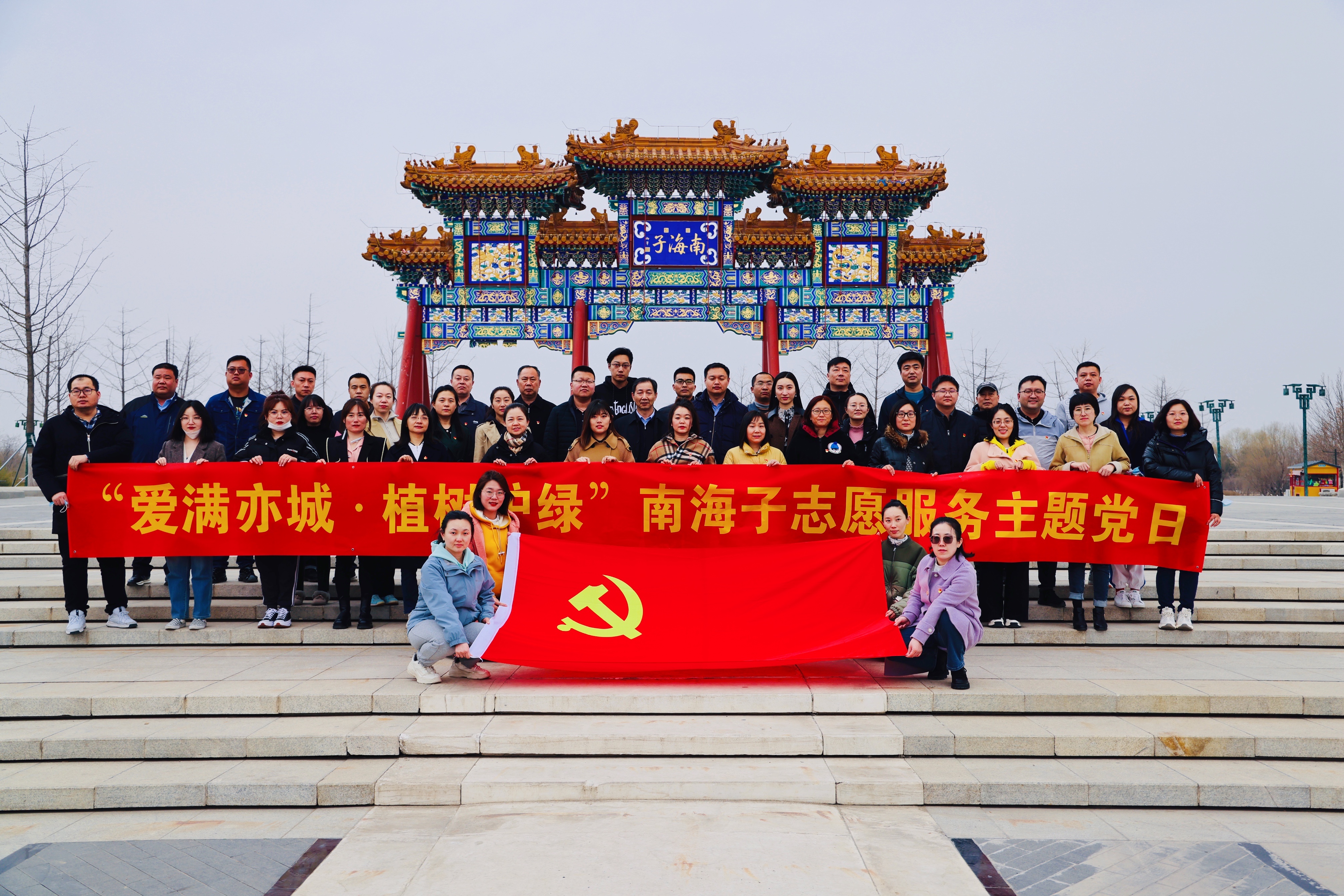 亦庄人才集团党委所属各党支部联合开展“爱满亦城，植树护绿”主题党日