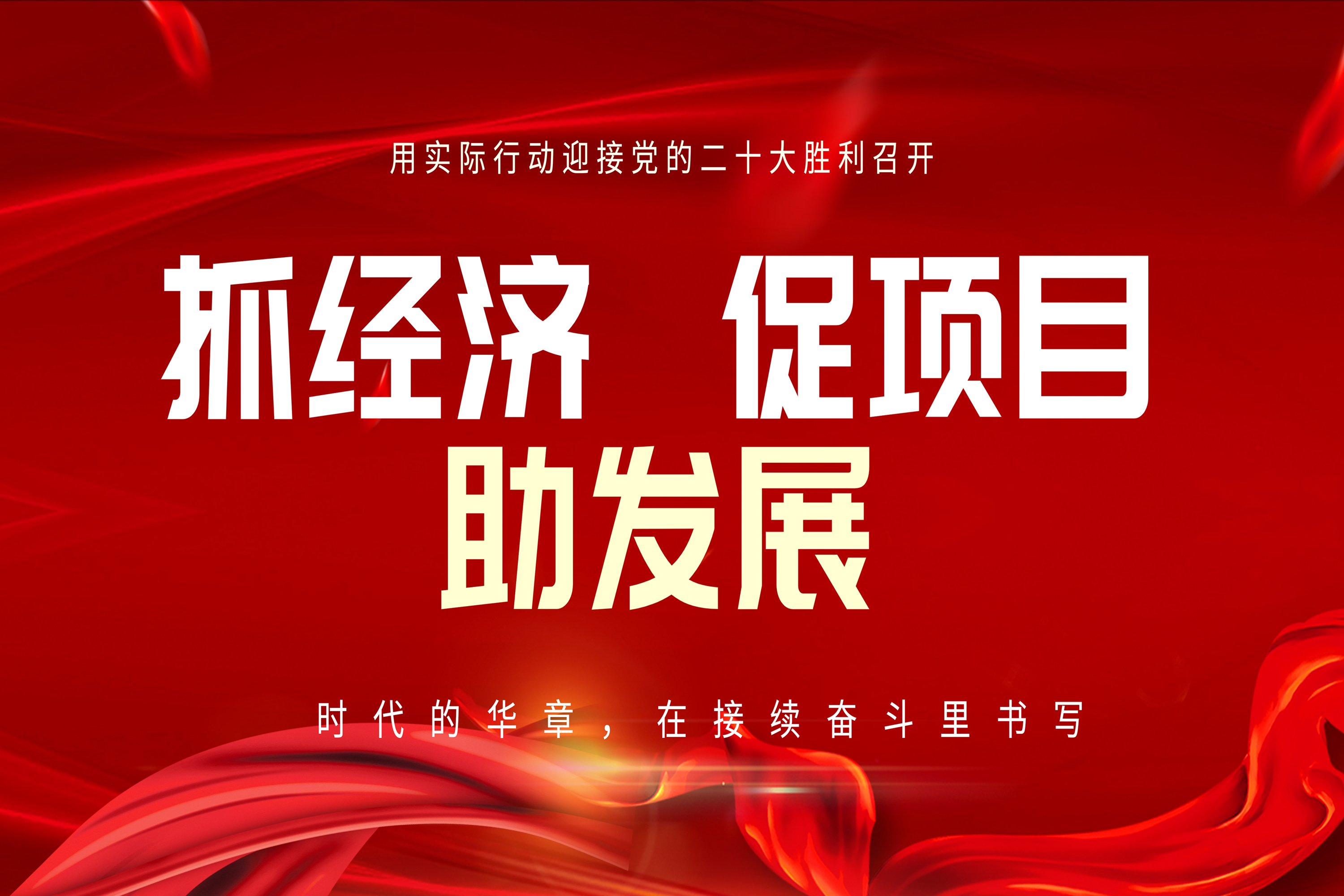 亦庄人才集团全力以赴抓经济 促项目 助生长！